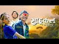 CYCLE CHADHAULA Sagar Ale Ft Prateek Vlog Suryana Official Music Video