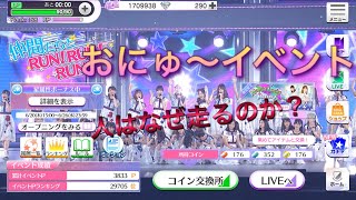 【乃木フェス実況】Newイベント！！