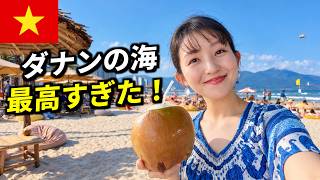 【ベトナム】ダナンのビーチ周辺を歩いたら想像以上にすごかった…！