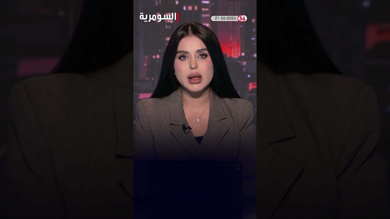 فيديو | العراق في ديقية 21-06-2026#shorts