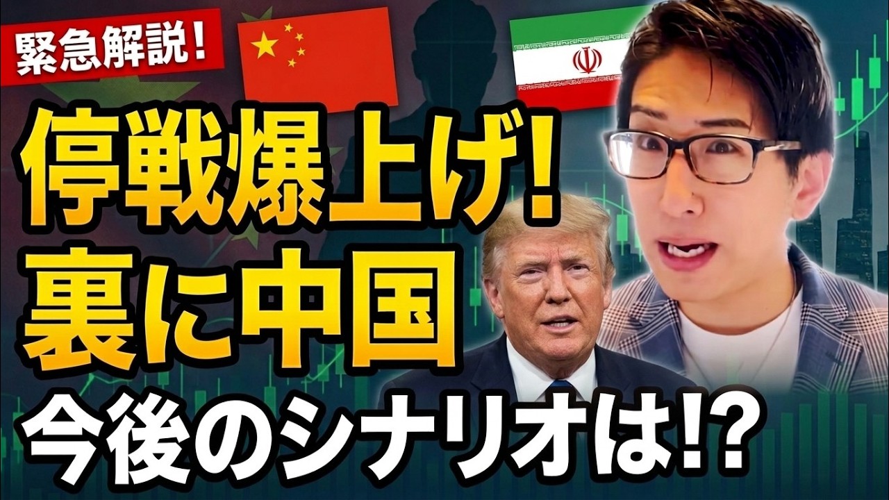 【米イラン戦争停戦へ】日経平均株価爆上げ！今後の相場の見通しはこれだ！