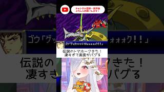 さすがゲッター。凄すぎて画面がバグる！【 #スパロボD #vtuber #あれれみタイム 】#shorts
