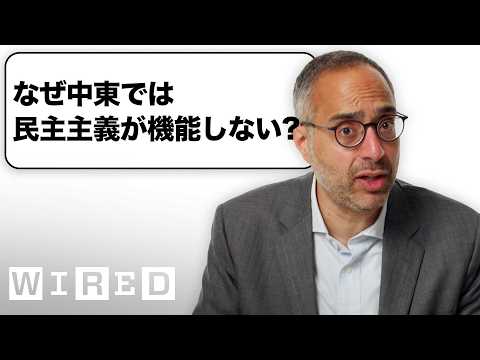 ハーバードの教授だけど「中東」について質問ある？ (ハーバードの教授だけど「中東」について質問ある？| Tech Support | WIRED Japan)