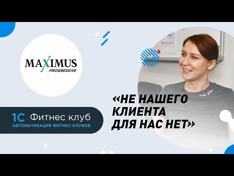 Видеообзор 1С:Фитнес клуб