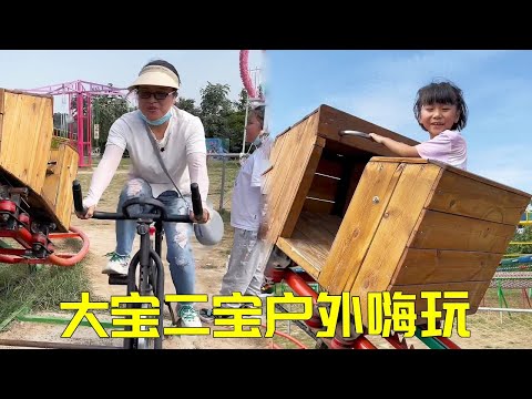 妈妈带大宝二宝出去玩，姐妹俩是户外玩嗨了，妈妈人都要累瘫了！！【大宝二宝】
