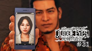 【実況】ちょっと待たないJUDGE EYES【#31】
