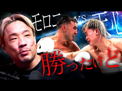 結果は大差の判定勝利だったけど。。。｜天心vsモロニーの試合直後感想｜ファミリータイム
