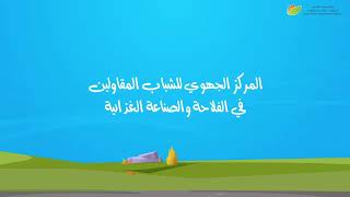 وزارة الفلاحة تشجع الشباب المغاربة على الاستثمار والمقاولة في المجال الفلاحي thumbnail