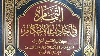 صورة التعليق على كتاب التمام (٨٢/٦٦) كتاب الجهاد (٢) من الحديث (١٤٦٤) إلى الحديث (١٤٨٤)
