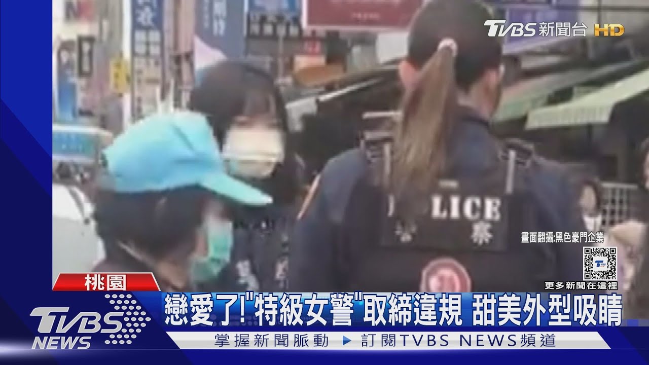 戀愛了!「特級女警」取締違規 甜美外型吸睛