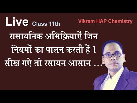 04 Class 11th Law of Chemical combination Live Vikram HAP Chemistry By Vikram singh Live Stream Video