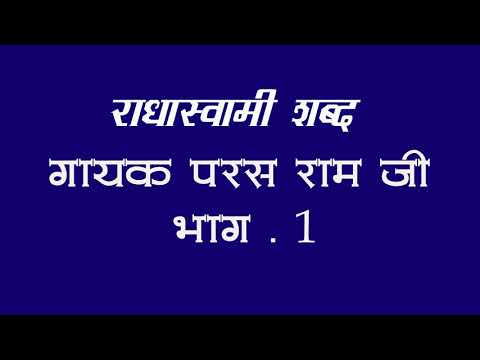 Radhasoami Shabad Paras ram ji