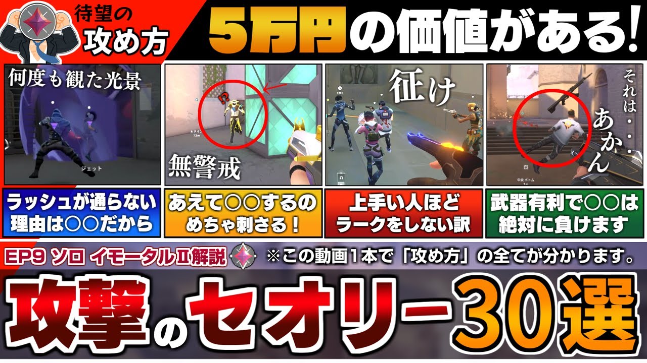 【ランク上げ方】この動画1本で"攻め"で必要な"全ての知識"が手に入る！【 VALORANT / ヴァロラント 】