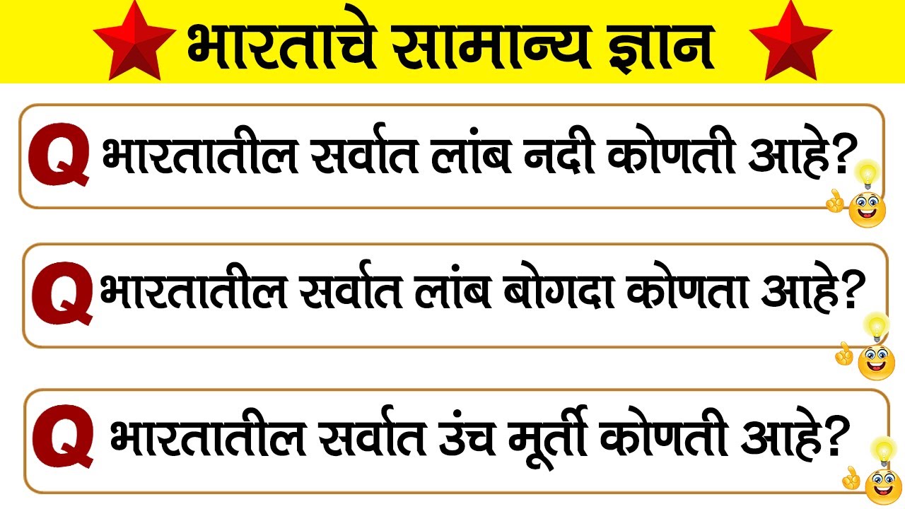 Watch video India Gk in Marathi | General Knowledge related to India in Marathi | All Competitive Exam 2021 Now India Gk in Marathi | General Knowledge related to India in Marathi | All Competitive Exam 2021