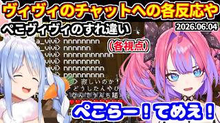 【#ホロ金策サバイバル2 】(DAY4)ぺこヴィヴィ合図のチャットとホロメンの反応＋クズ男ムーブするぺこらにツッコミまくるヴィヴィ【ホロライブ切り抜き/綺々羅々ヴィヴィ/兎田ぺこら】