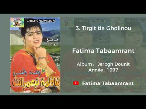 Fatima Tabaamrant : Tirgit tla Gholinou - 1997 فاطمة تبعمرانت