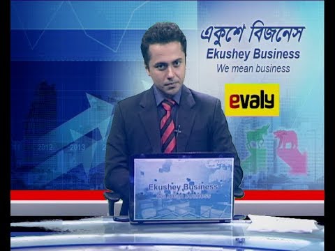 Ekushey business || বাণিজ্য সংবাদ || 08 January 2020 || ETV Business