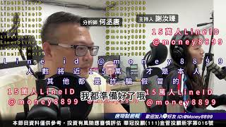 何丞唐【唐哥財經報】