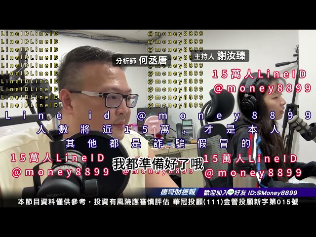 何丞唐【唐哥財經報】