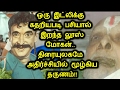 ஒரு இட்லிக்கு கதறியபடி பசியால் இறந்த