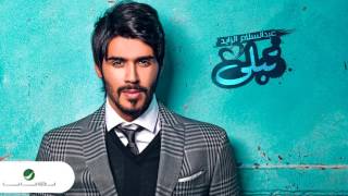 كلمات اغنية تبلى عبد السلام الزايد