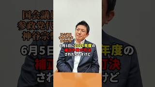 改めて反対した理由を説明します #参政党 #神谷宗幣 #日本人ファースト #日本人ファースト参政党 #政治