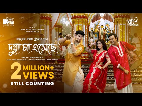 Dugga Maa Eseche (দুগ্গা মা এসেছে) | Antara, Indraadip, Prasen, Jisshu, Darshana | WSSF | Puja 2025