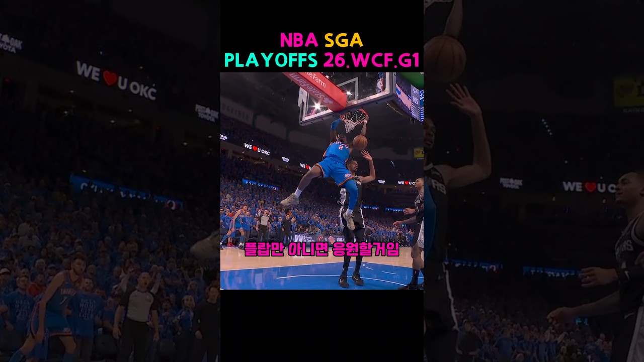 #샤이길저스알렉산더 #Shai #NBA #돌파 #덩크 #1대1 #속공 #클러치 #레이업 #슛터 #득점 #하이라이트