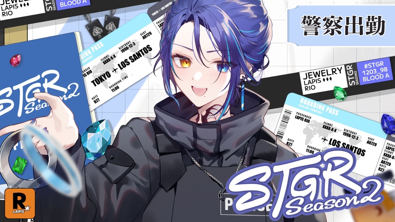 【 #ストグラseason2  】ラピスりお3日目 ⁝ 夜に輝く宝石、ラピスりお、出勤します【 碧輝りお/個人勢VTuber 】