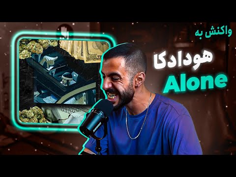 Hoodadk4 - Alone (Reaction) / هوداد تنها با یذره کمک سعید دهقان