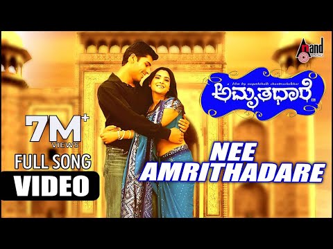 Nee Amrithadhare Video Song | Amrithadhare | Dhyan | Ramya | Amitabh Bachchan | Ganesh | Manomurthy