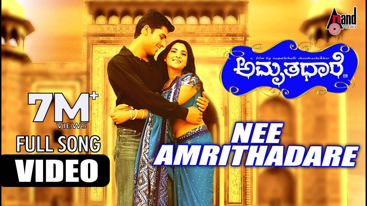 Nee Amrithadhare Lyrics  | Amrithadhare | Amitabh Bachan, Avinash, Bhavya, Dhyan, Ramya | Harish Raghavendra, Supriya Acharya | Mano Murthy