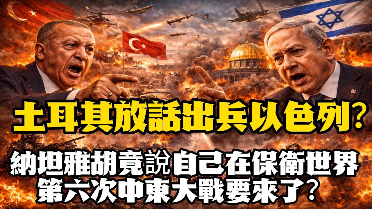 歐洲集體制裁以色列，納坦雅胡反罵歐洲道德淪喪，誰才是真正的野蠻人？