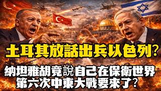 歐洲集體制裁以色列，納坦雅胡反罵歐洲道德淪喪，誰才是真正的野蠻人？