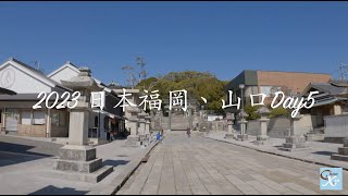 [遊記] 山口自駕遊介紹：山口縣南部景點