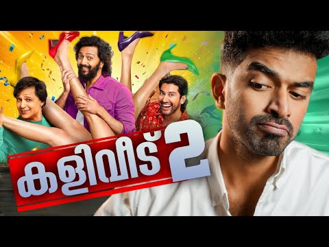 Kaliveedu 2 | Gautham Ravichandran | Roast #37