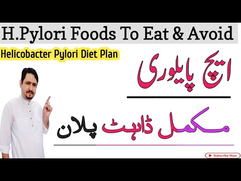 H Pylori Diet Plan (Urdu Hindi) | Helicobacter Pylori Diet | Irfan Azeem |