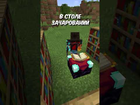 ЛУЧШИЙ СПОСОБ ПОЛУЧИТЬ ЗАЧАРОВАНИЯ В МАЙНКРАФТ #SHORTS