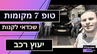 7 רכבים עם 7 מושבים — הכי משתלמים בישראל! (חדשים + יד 2)