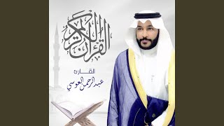 Alquran Al Kareem (Complete)
