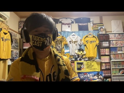 2021.9.26 巨人vs阪神 タイガースキャストと申します