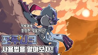 눈파티가 설명하는 포켓몬 맞추기 2