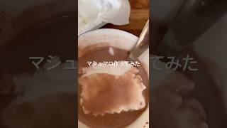 マシュマロ作ってみた #料理 #小学生 #和菓子 #簡単レシピ