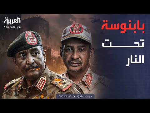 فيديو | أخبار الصباح | بابنوسة على صفيح ساخن.. الجيش يصد هجمات عنيفة للدعم السريع