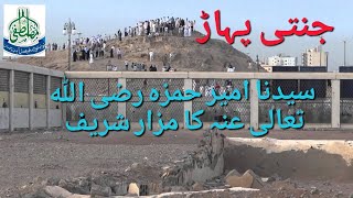 Download lagu Qabar Mubarik Hazrat Amir Hamza (R.A) - Ohad Pahar - Madina Live mp3