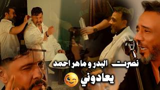 يعادوني - نصرت البدر