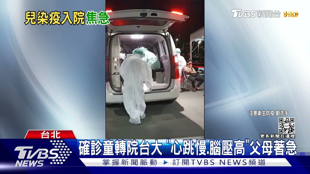 1歲童染疫「反覆癲癇」　父母確診無陪同轉院