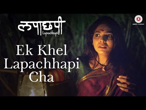 Ek Khel Lapachhapi Cha | Lapachhapi | Pooja Sawant & Vikram Gaikward | Rekha Bhardwaj
