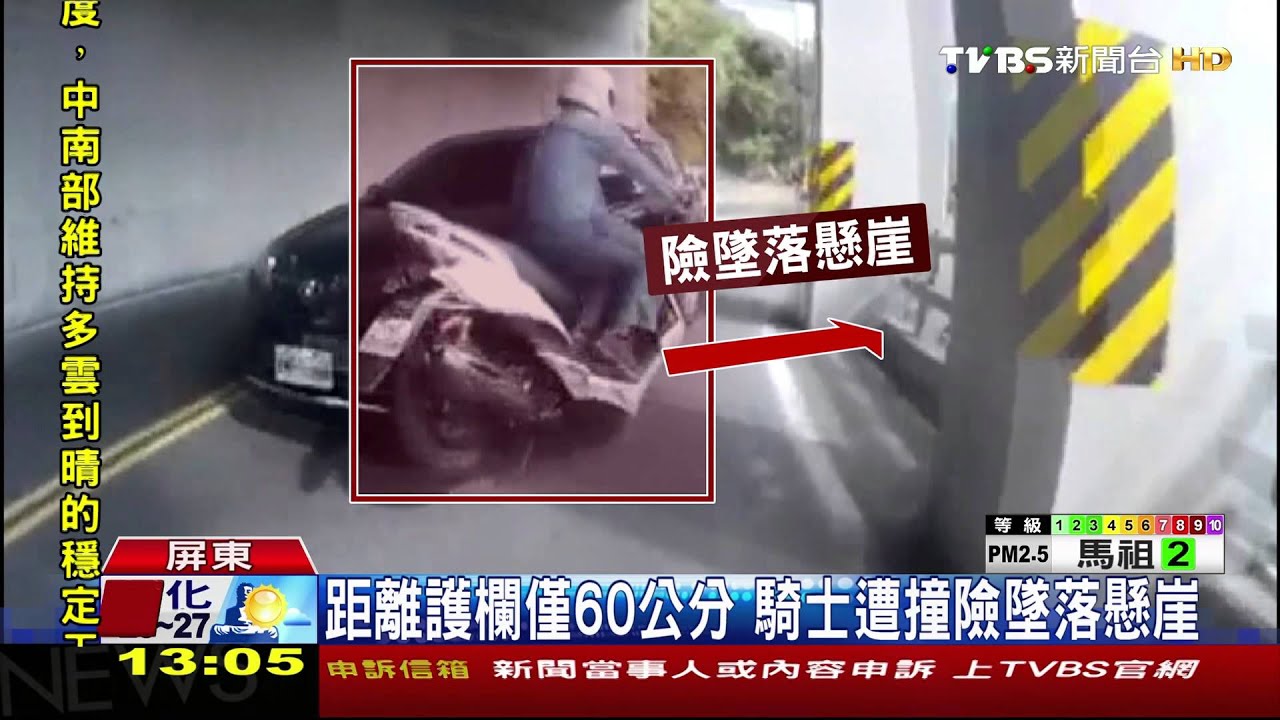 騎士遭逆向車撞險墜崖 肇事車主竟是議員