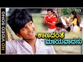 Kaanadanthe Maayavadanu ಕಾಣದಂತೆ ಮಾಯವಾದನು ನಮ್ಮ ಶಿವ - HD Video Song | Puneeth 